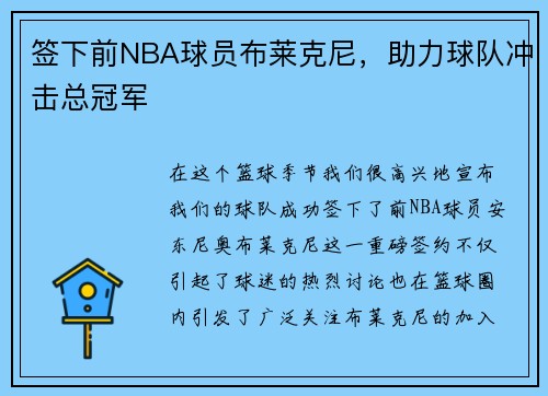 签下前NBA球员布莱克尼，助力球队冲击总冠军